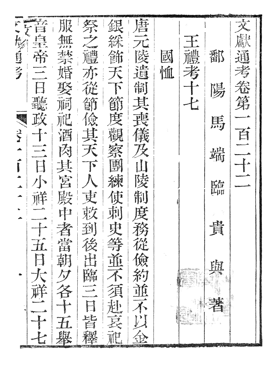 86133-文獻通考_馬端臨浙江書局 .pdf_第2页