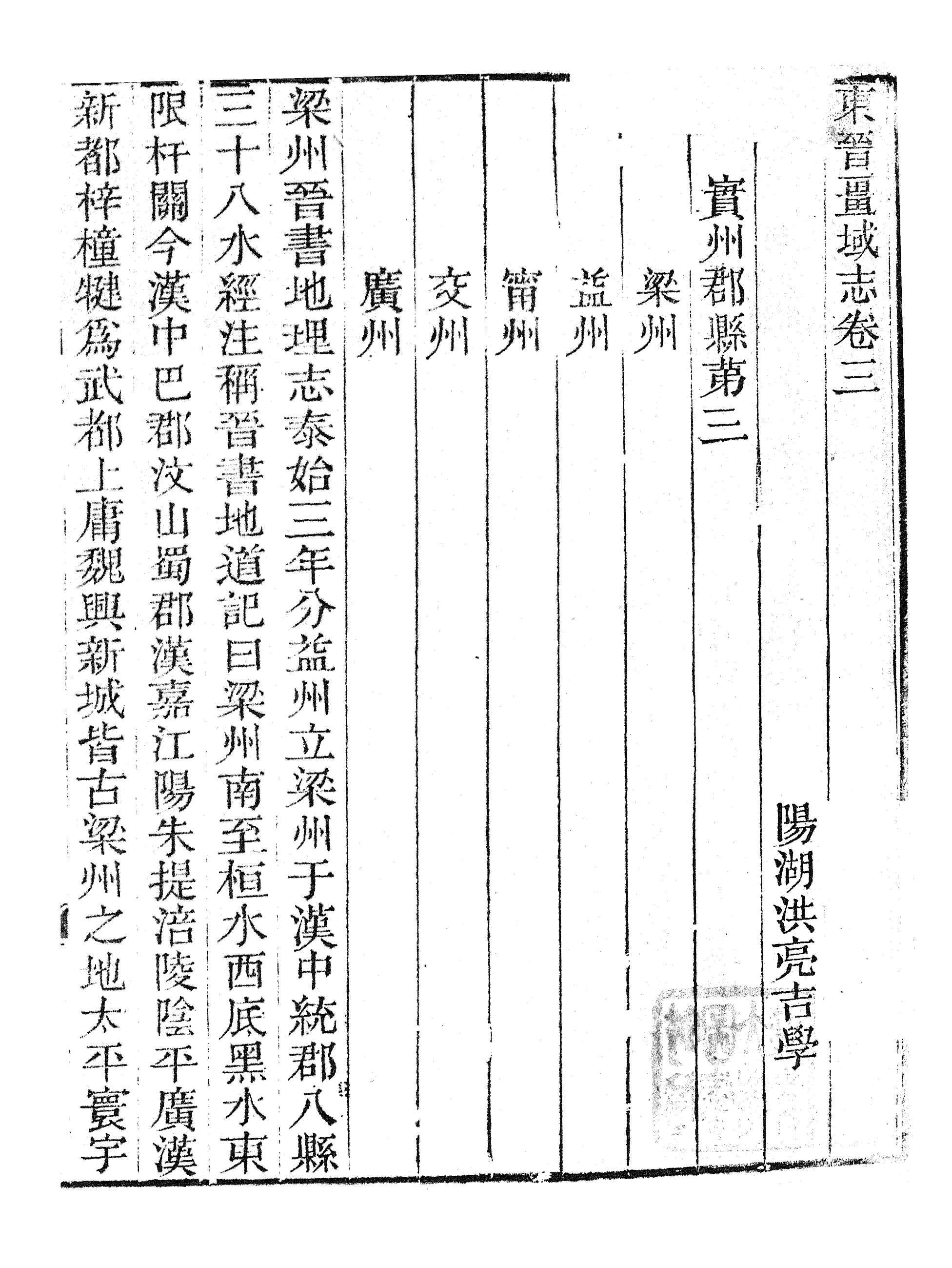 86978-授經堂遺集之東晉疆域志_洪用撰 .pdf_第2页