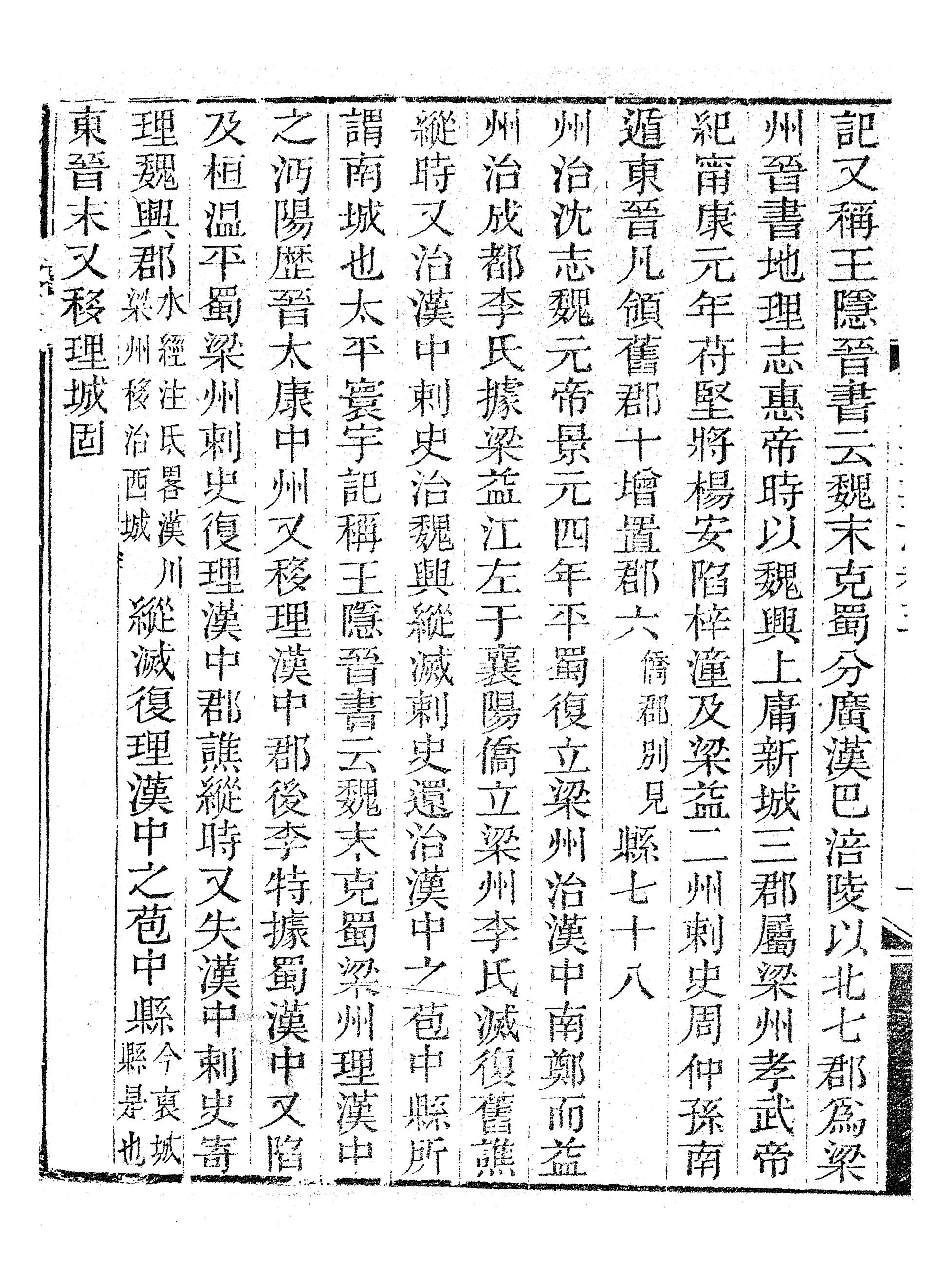 86978-授經堂遺集之東晉疆域志_洪用撰 .pdf_第3页