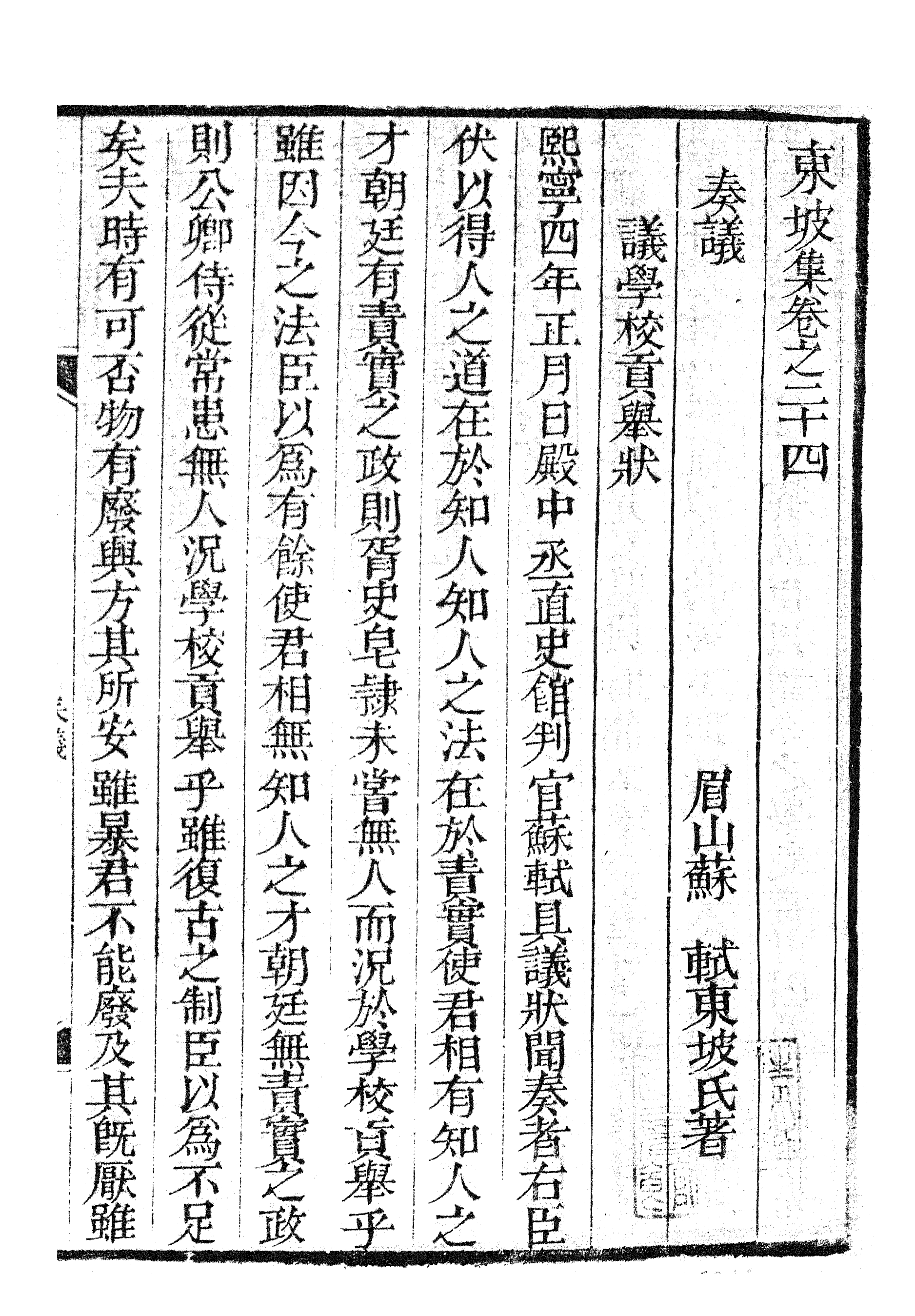 87106-三蘇全集_蘇洵眉州 .pdf_第2页