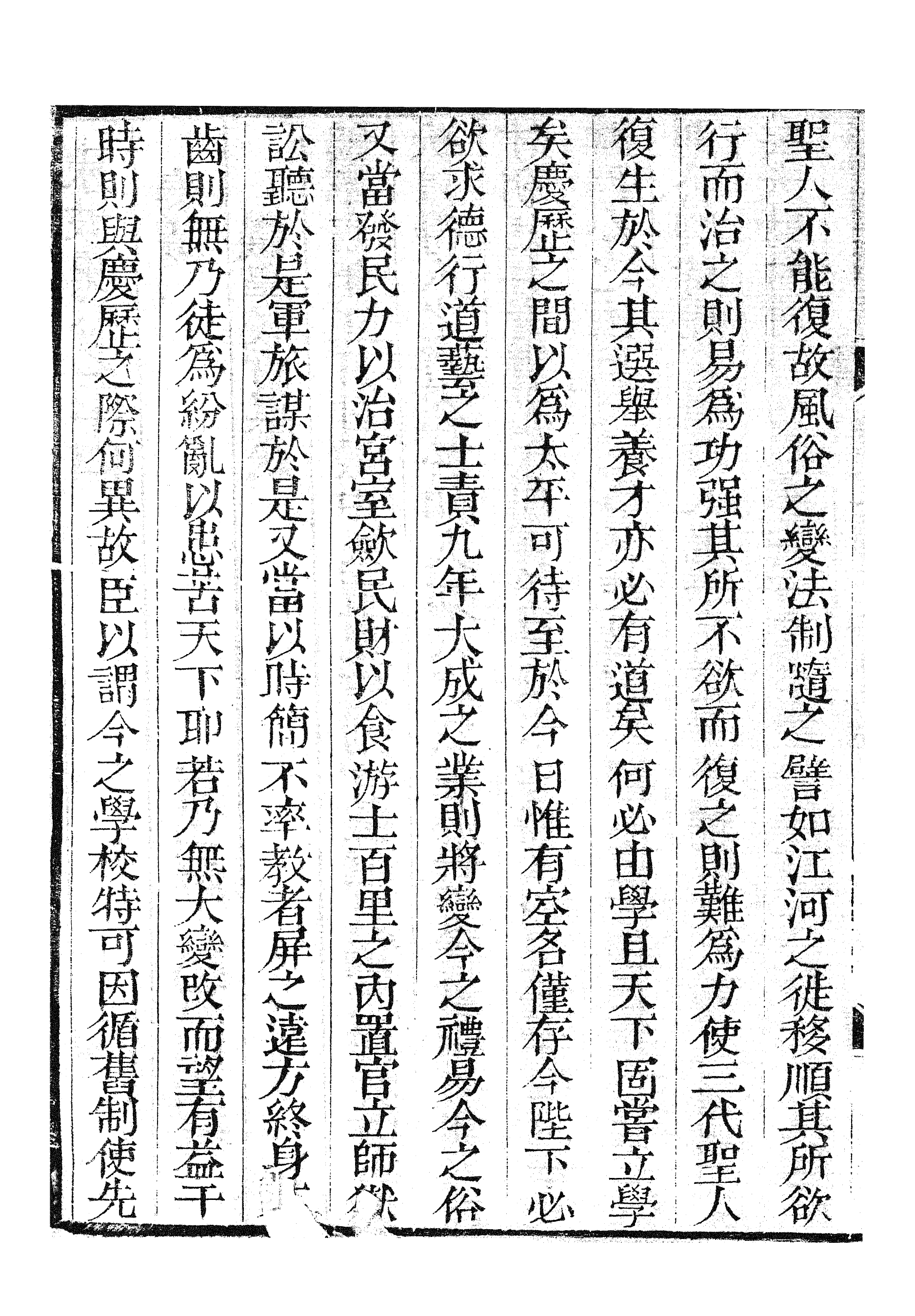 87106-三蘇全集_蘇洵眉州 .pdf_第3页