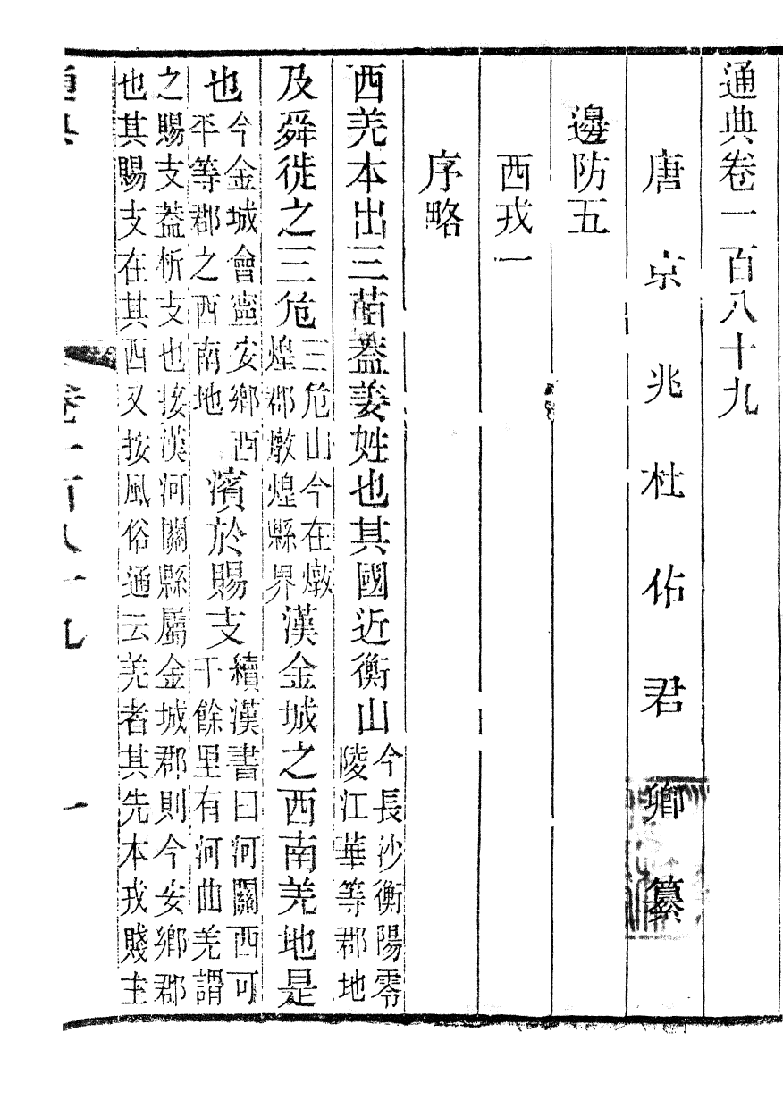 85874-通典_杜佑浙江書局 .pdf_第2页