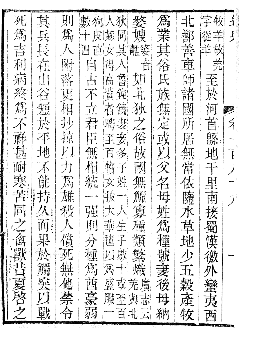 85874-通典_杜佑浙江書局 .pdf_第3页