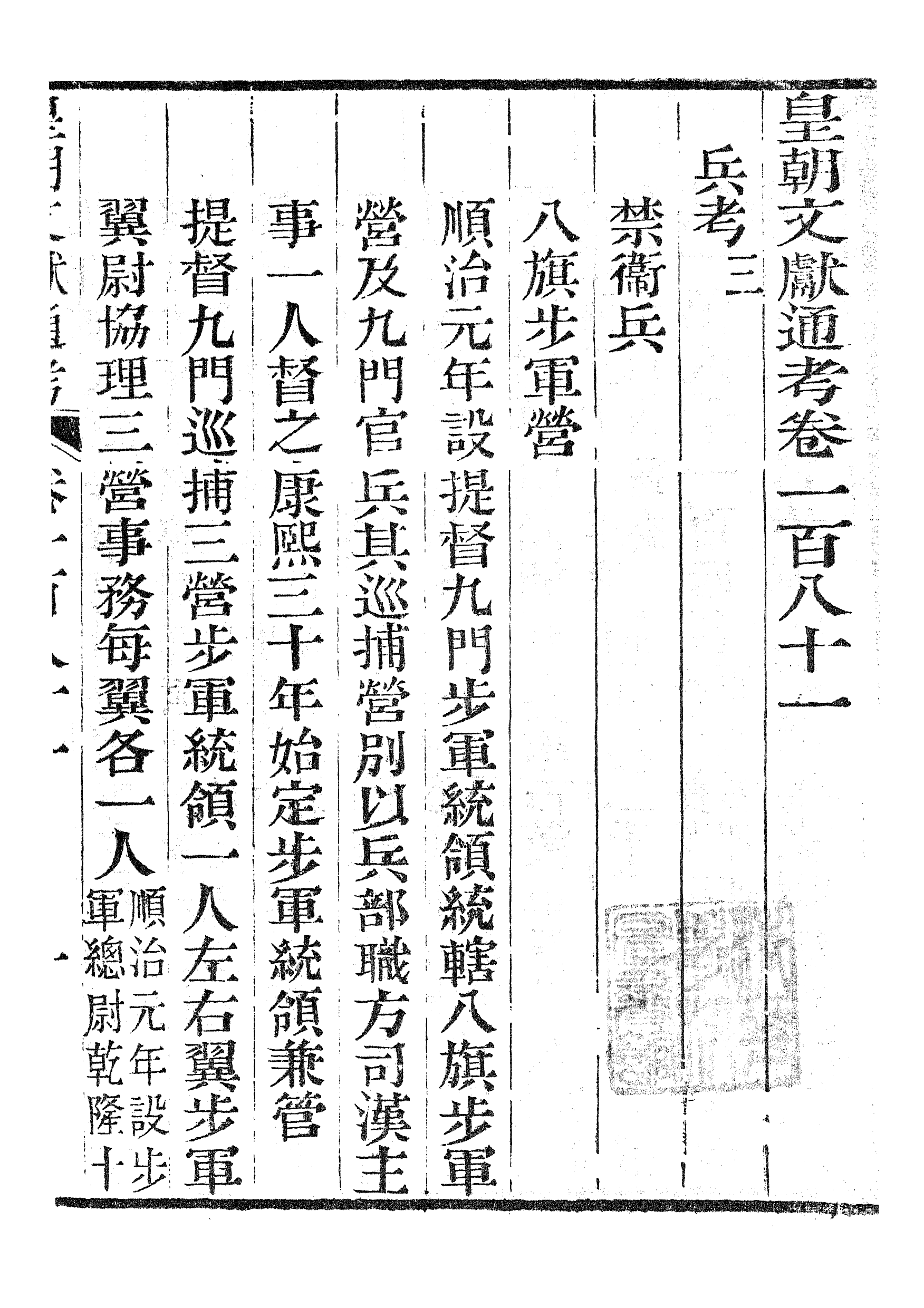 86747-皇朝文獻通考_三通館浙江書局 .pdf_第2页