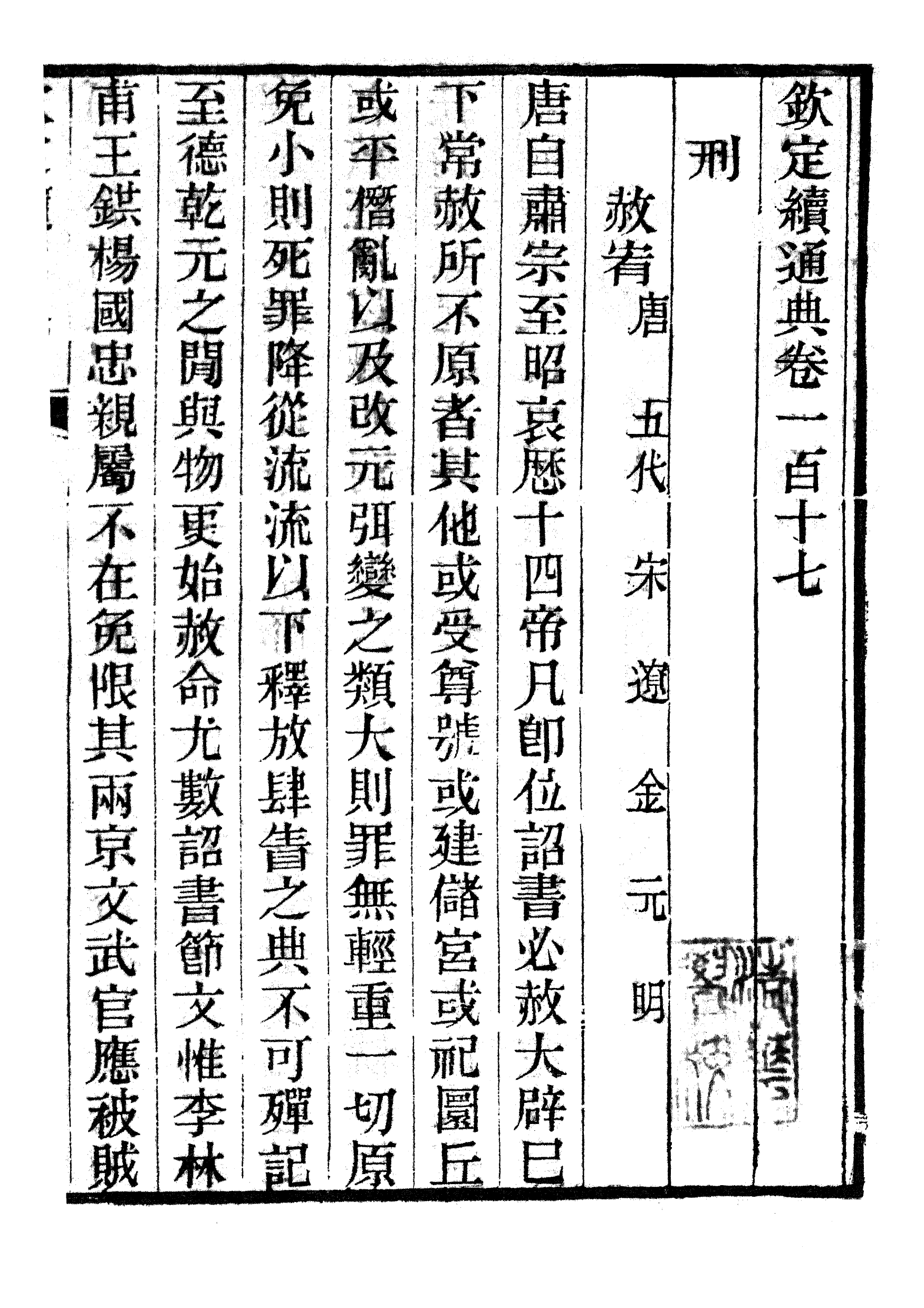 86255-欽定續通典_三通館浙江書局 .pdf_第2页