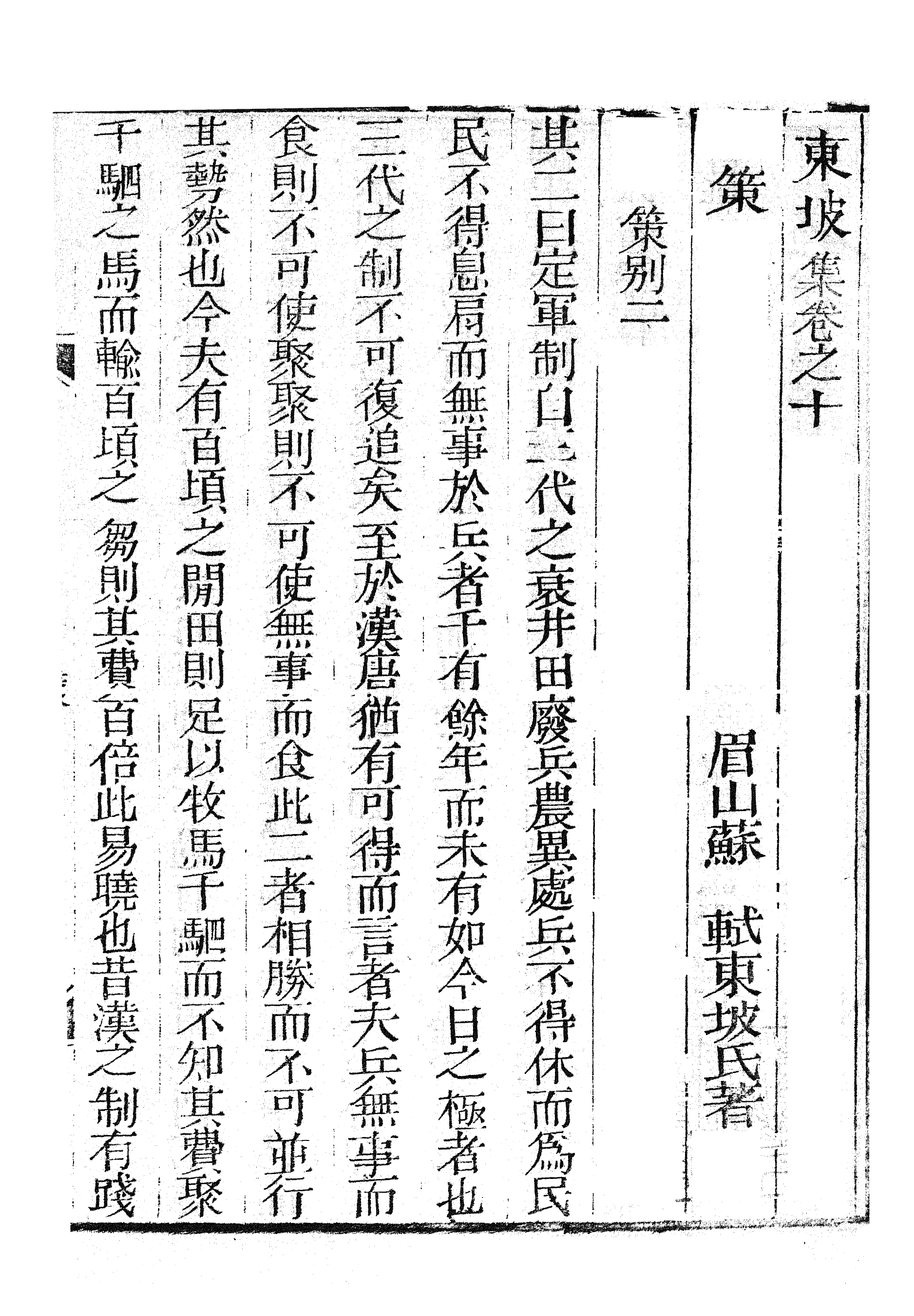 87098-三蘇全集_蘇洵眉州 .pdf_第2页