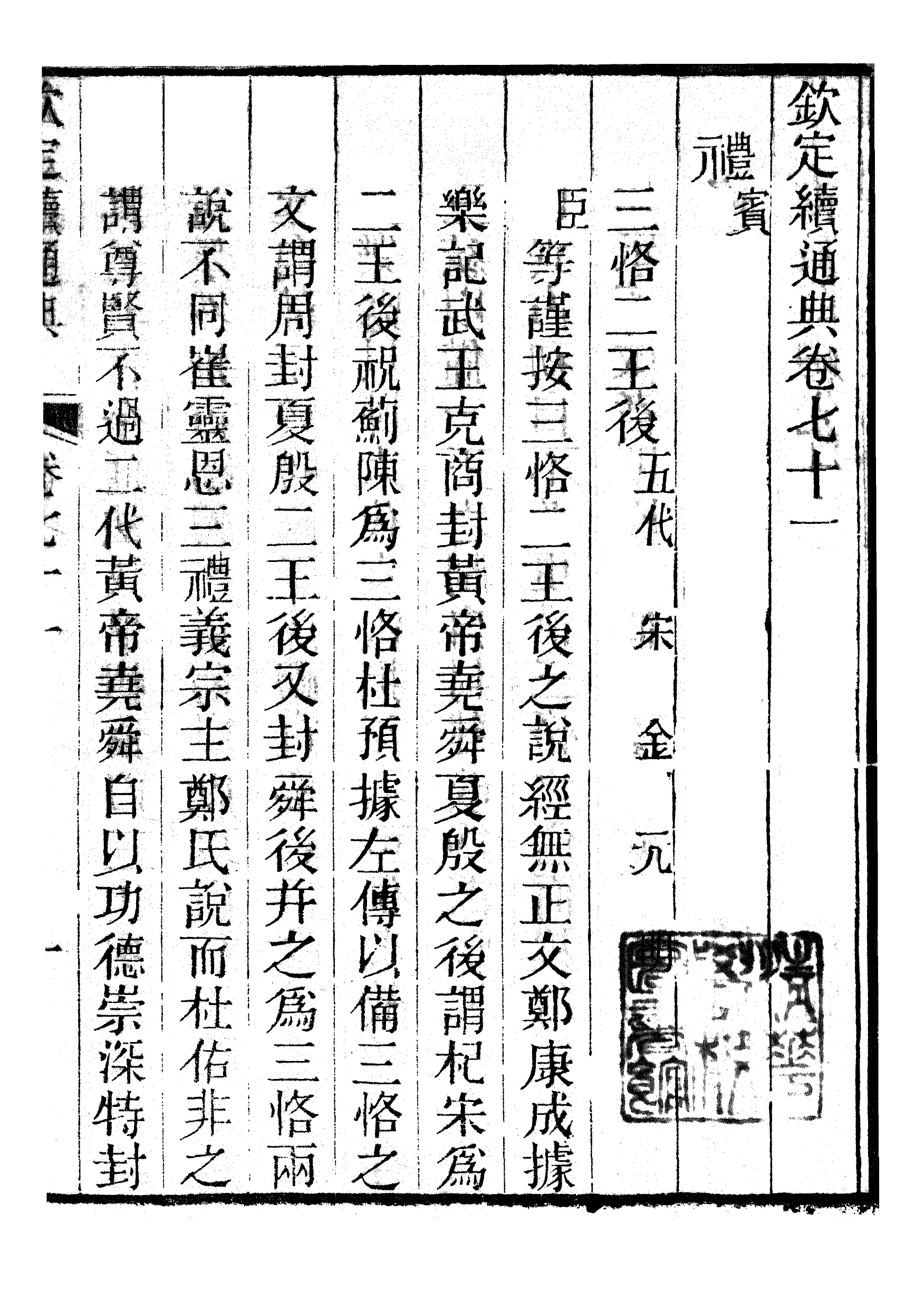 86242-欽定續通典_三通館浙江書局 .pdf_第2页