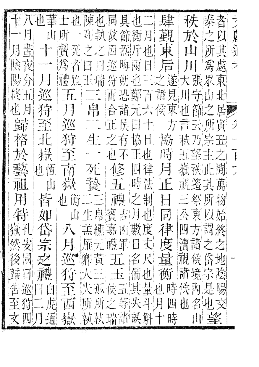 86127-文獻通考_馬端臨浙江書局 .pdf_第3页