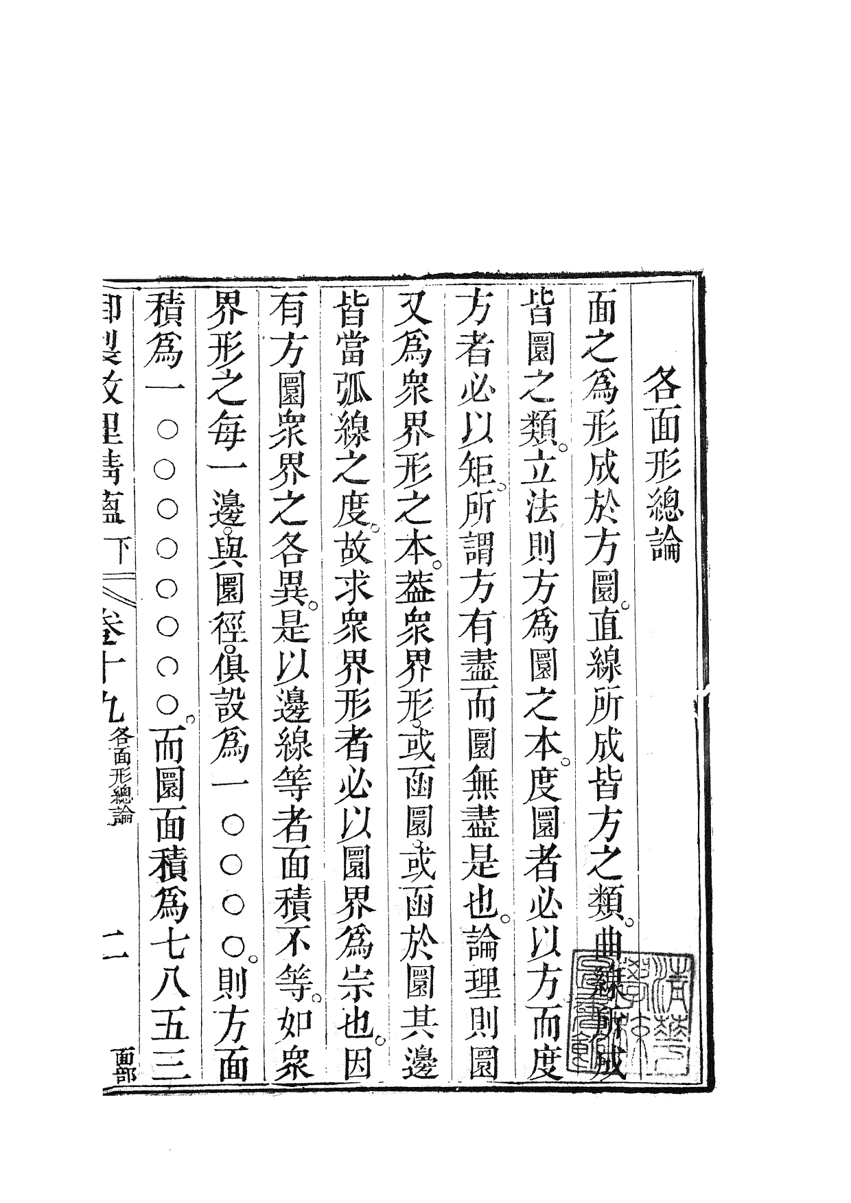 84443-御制數理精蘊_江寧藩署 .pdf_第3页