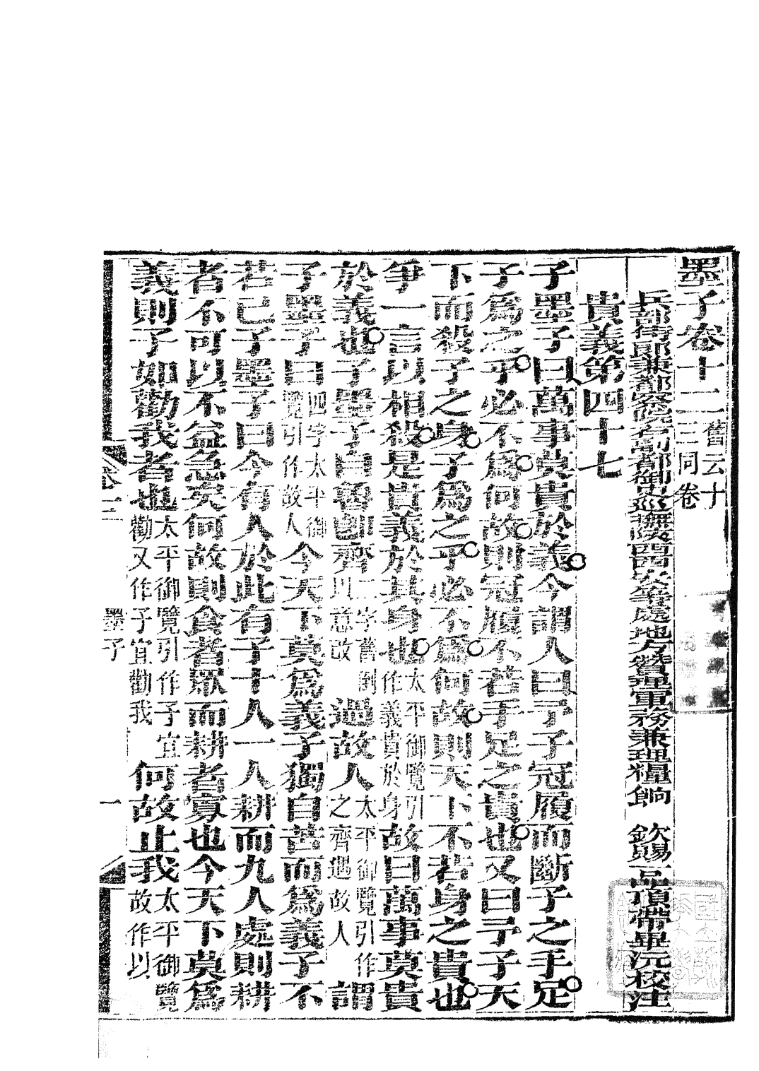 85773-子書百家之墨子_湖北崇文書局 .pdf_第2页