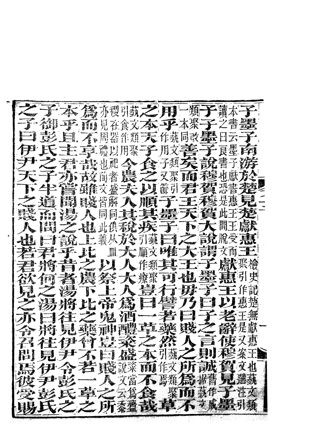 85773-子書百家之墨子_湖北崇文書局 .pdf_第3页