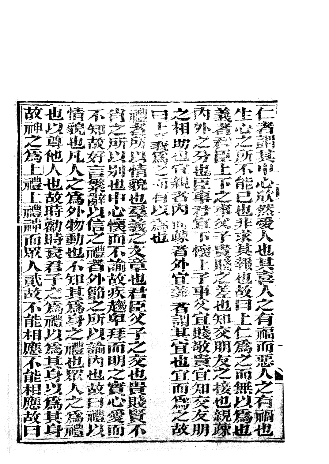 85756-子書百家之韓非子_湖北崇文書局 .pdf_第3页