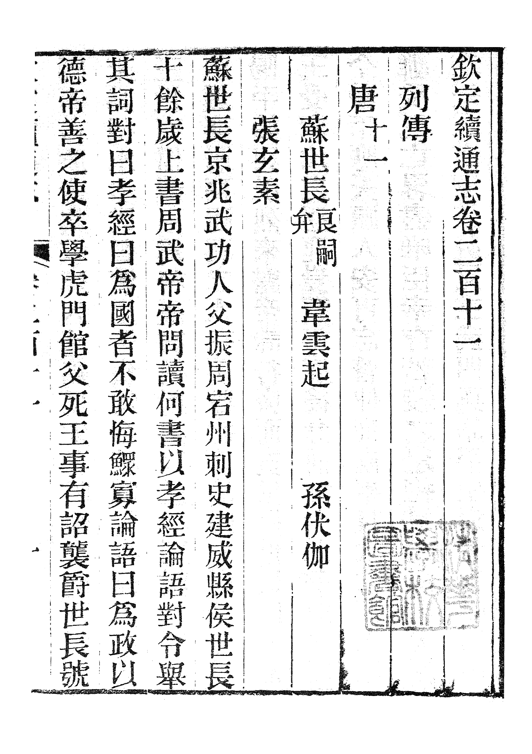 86335-欽定續通志_三通館浙江書局 .pdf_第2页