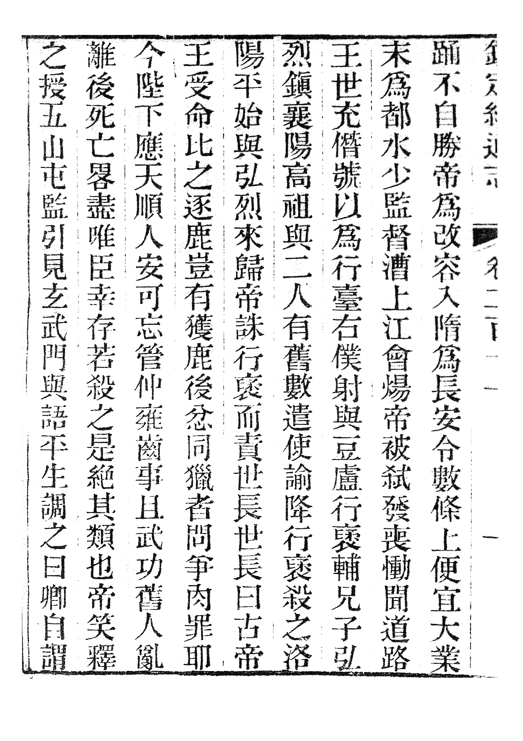 86335-欽定續通志_三通館浙江書局 .pdf_第3页