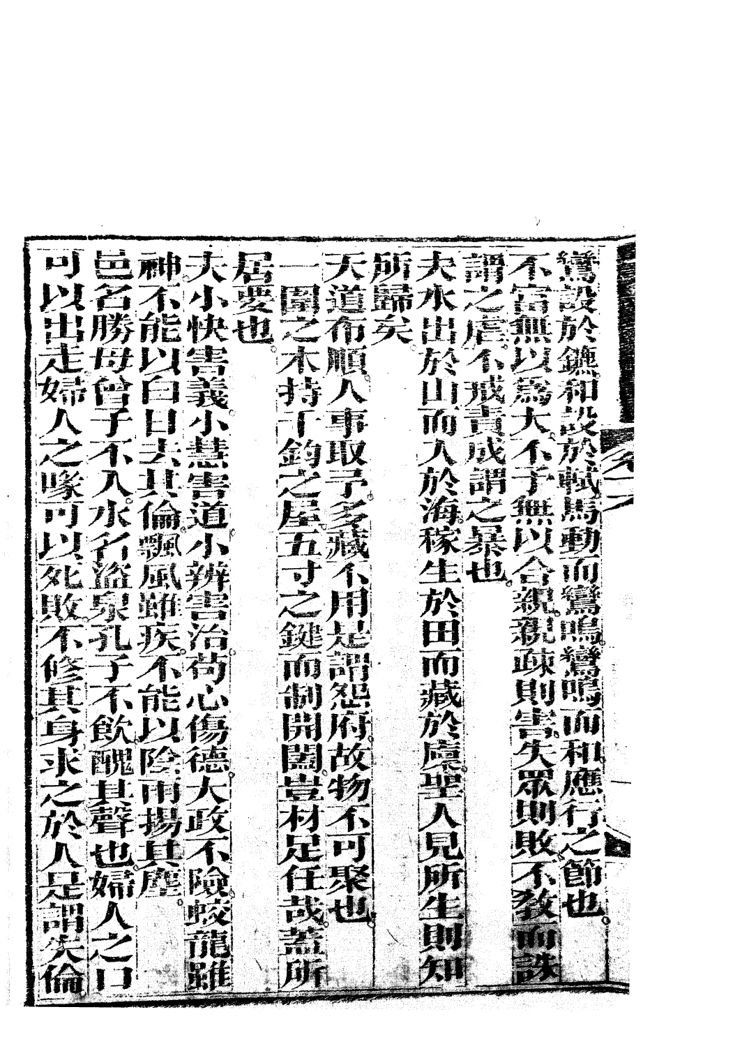 85735-子書百家_湖北崇文書局 .pdf_第3页