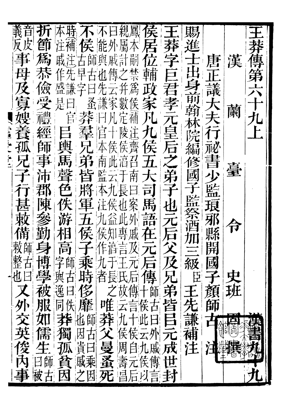 97250-前漢書補注_班固長沙王氏 .pdf_第2页