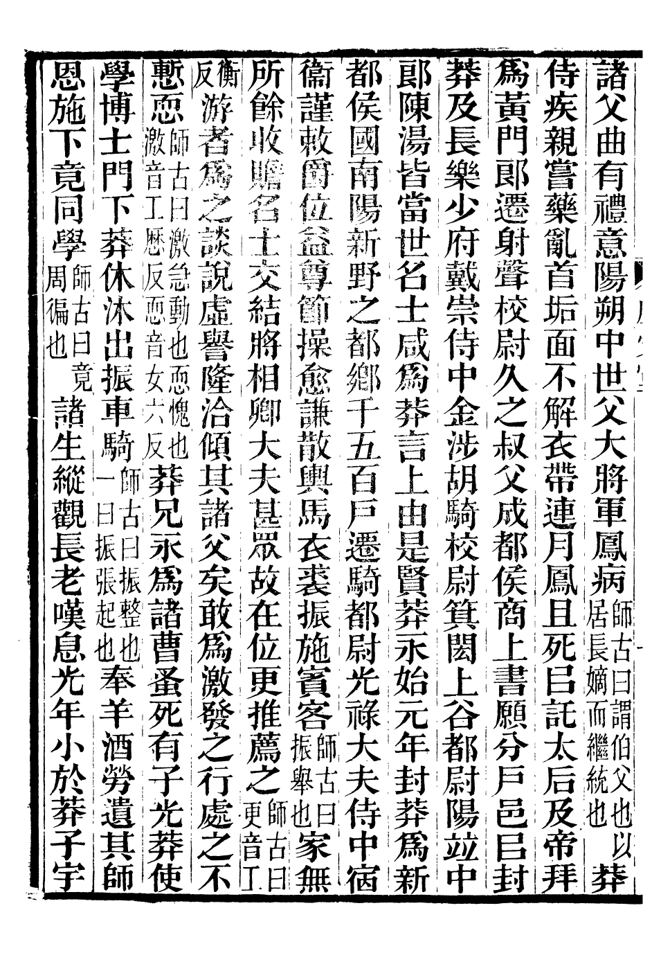 97250-前漢書補注_班固長沙王氏 .pdf_第3页