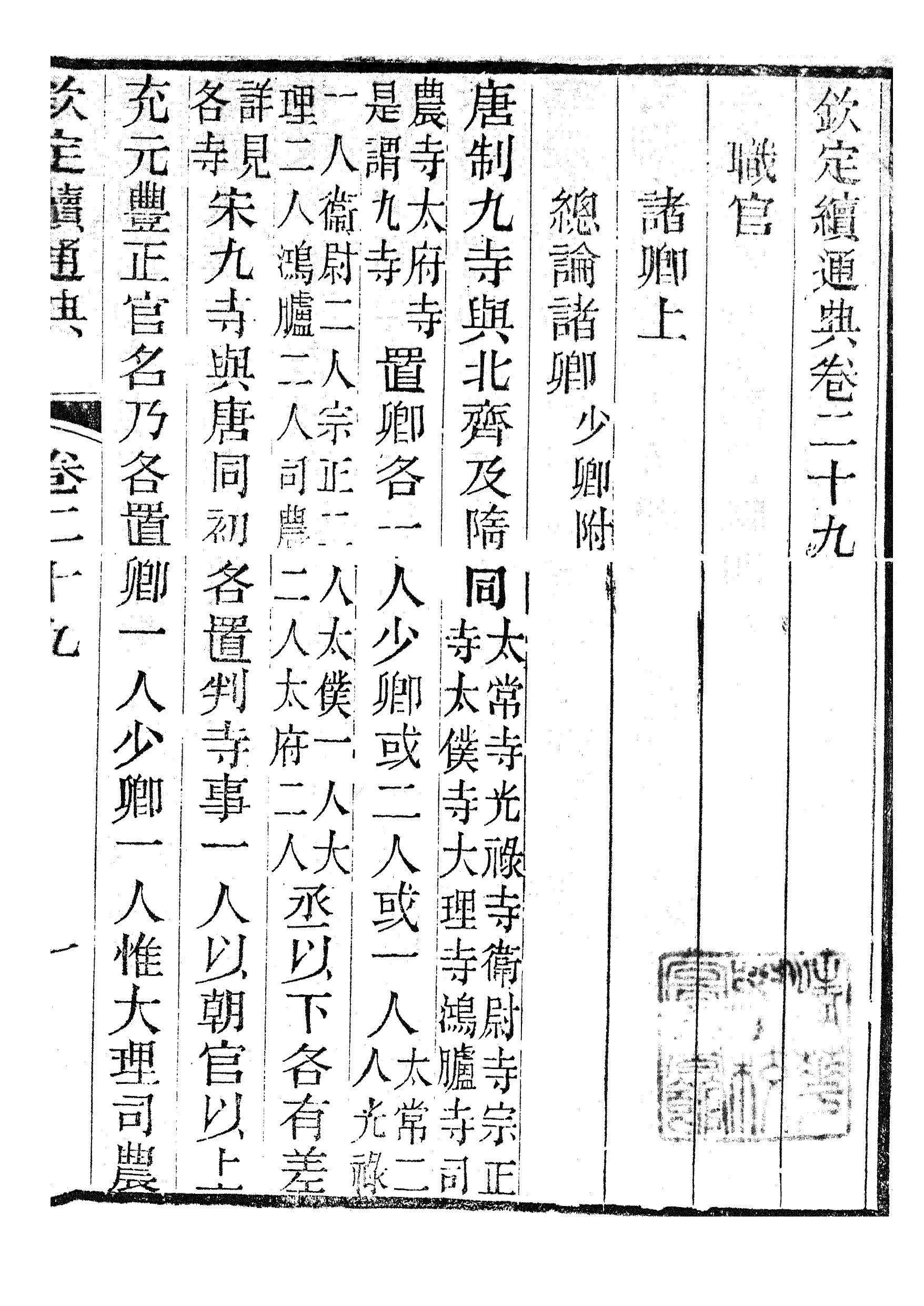 86230-欽定續通典_三通館浙江書局 .pdf_第2页