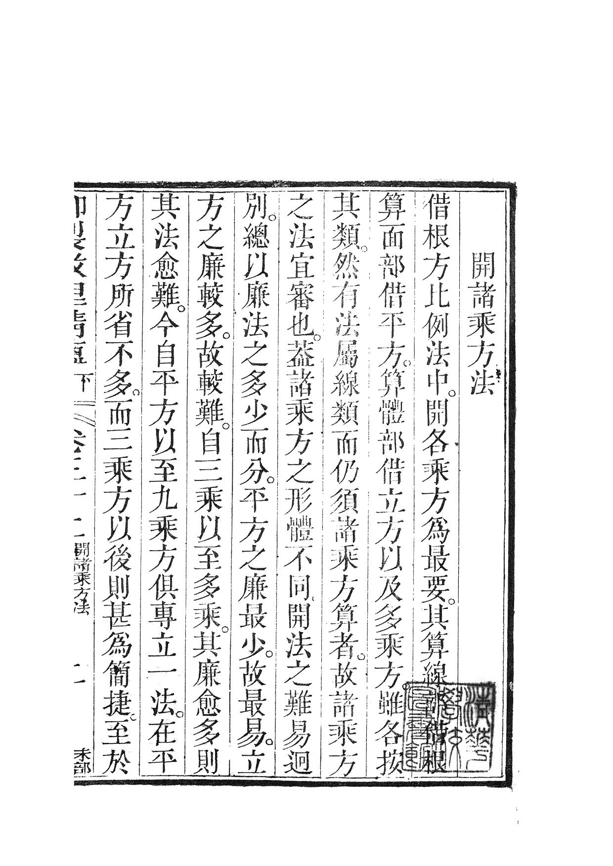 84451-御制數理精蘊_江寧藩署 .pdf_第3页