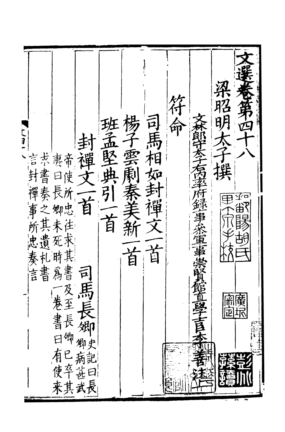 93247-文選_(梁)蕭統撰(唐)李善注湖北崇文書局 .pdf_第2页