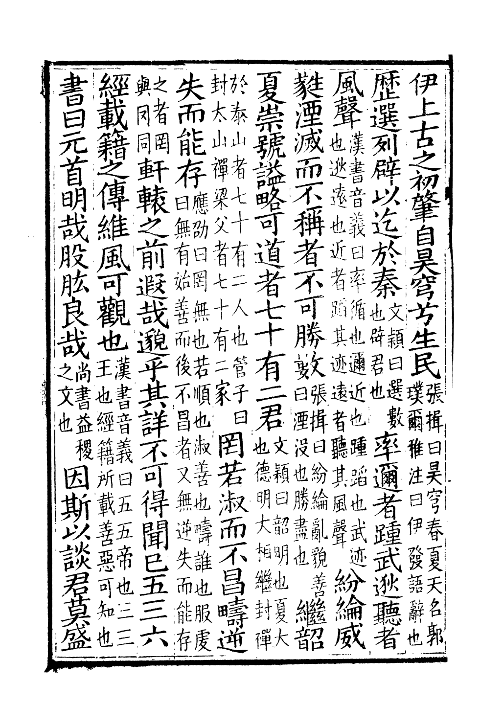 93247-文選_(梁)蕭統撰(唐)李善注湖北崇文書局 .pdf_第3页