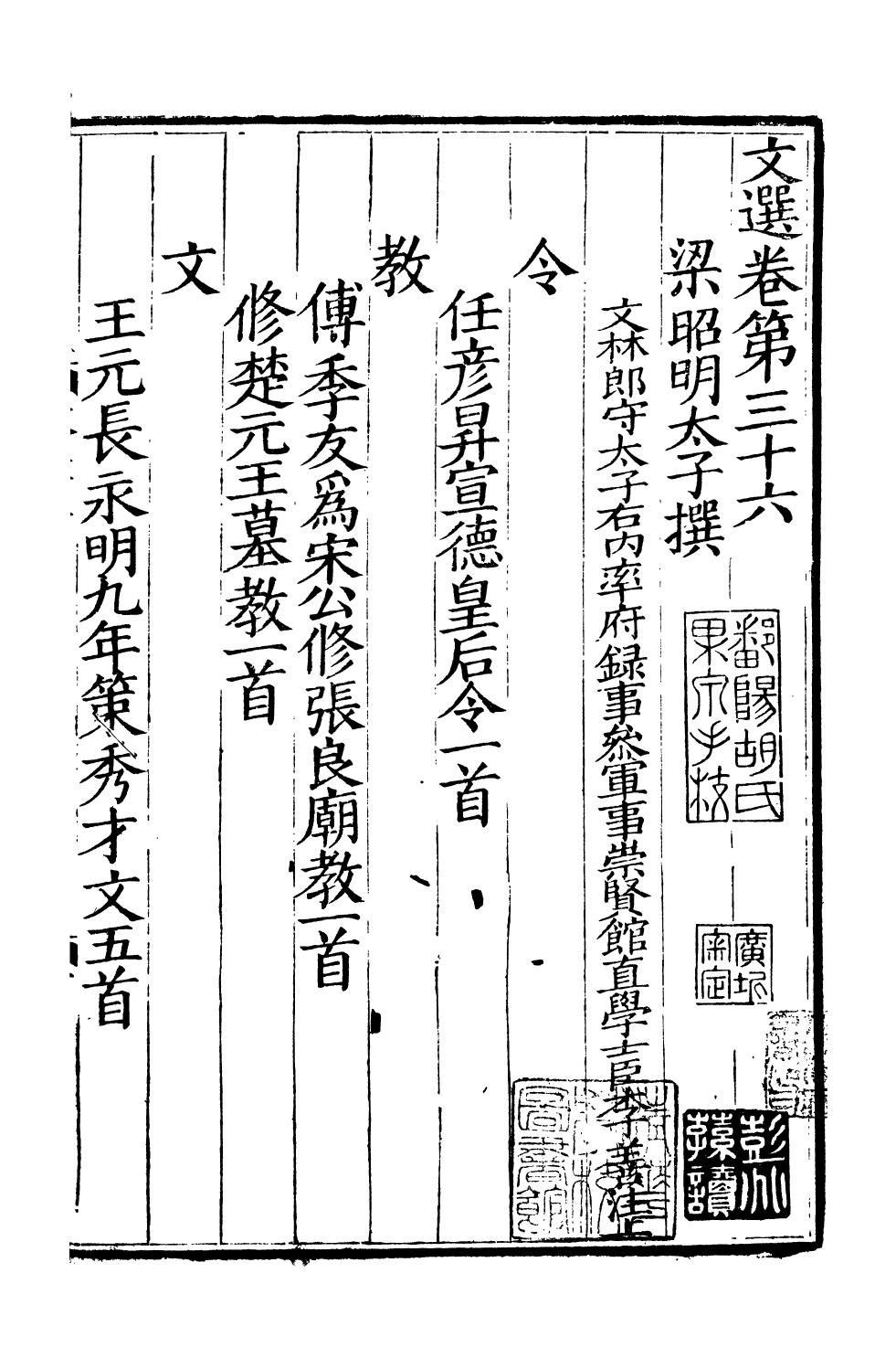 93245-文選_(梁)蕭統撰(唐)李善注湖北崇文書局 .pdf_第2页