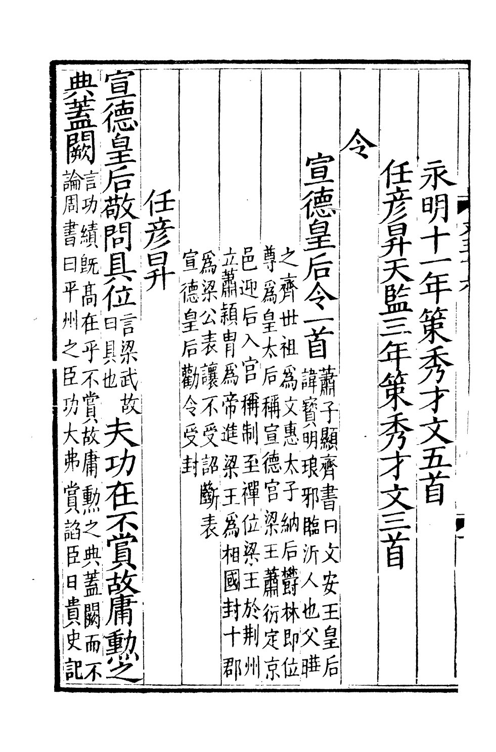 93245-文選_(梁)蕭統撰(唐)李善注湖北崇文書局 .pdf_第3页