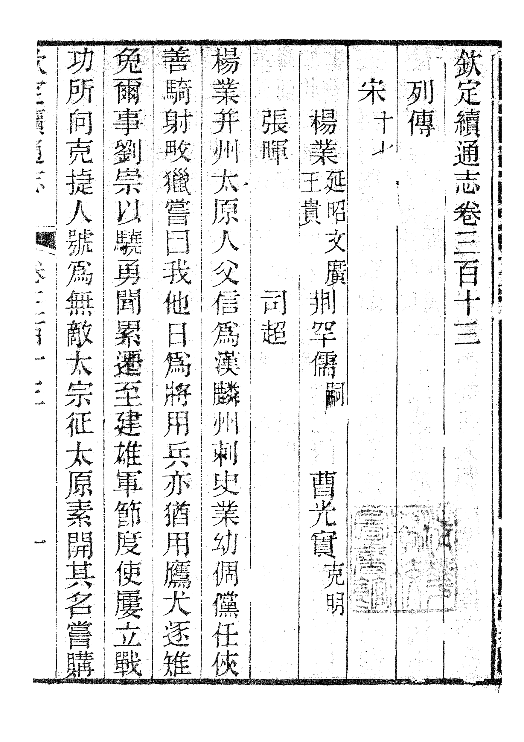 86364-欽定續通志_三通館浙江書局 .pdf_第2页