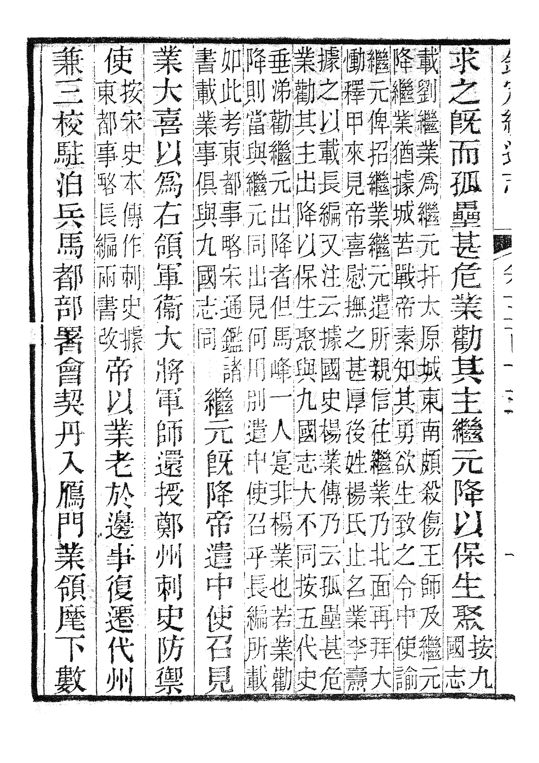 86364-欽定續通志_三通館浙江書局 .pdf_第3页