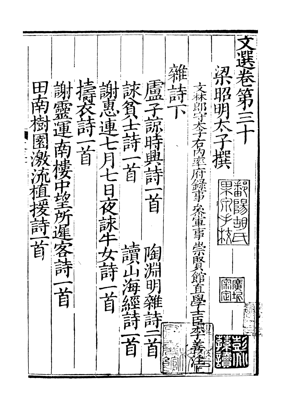 93244-文選_(梁)蕭統撰(唐)李善注湖北崇文書局 .pdf_第2页