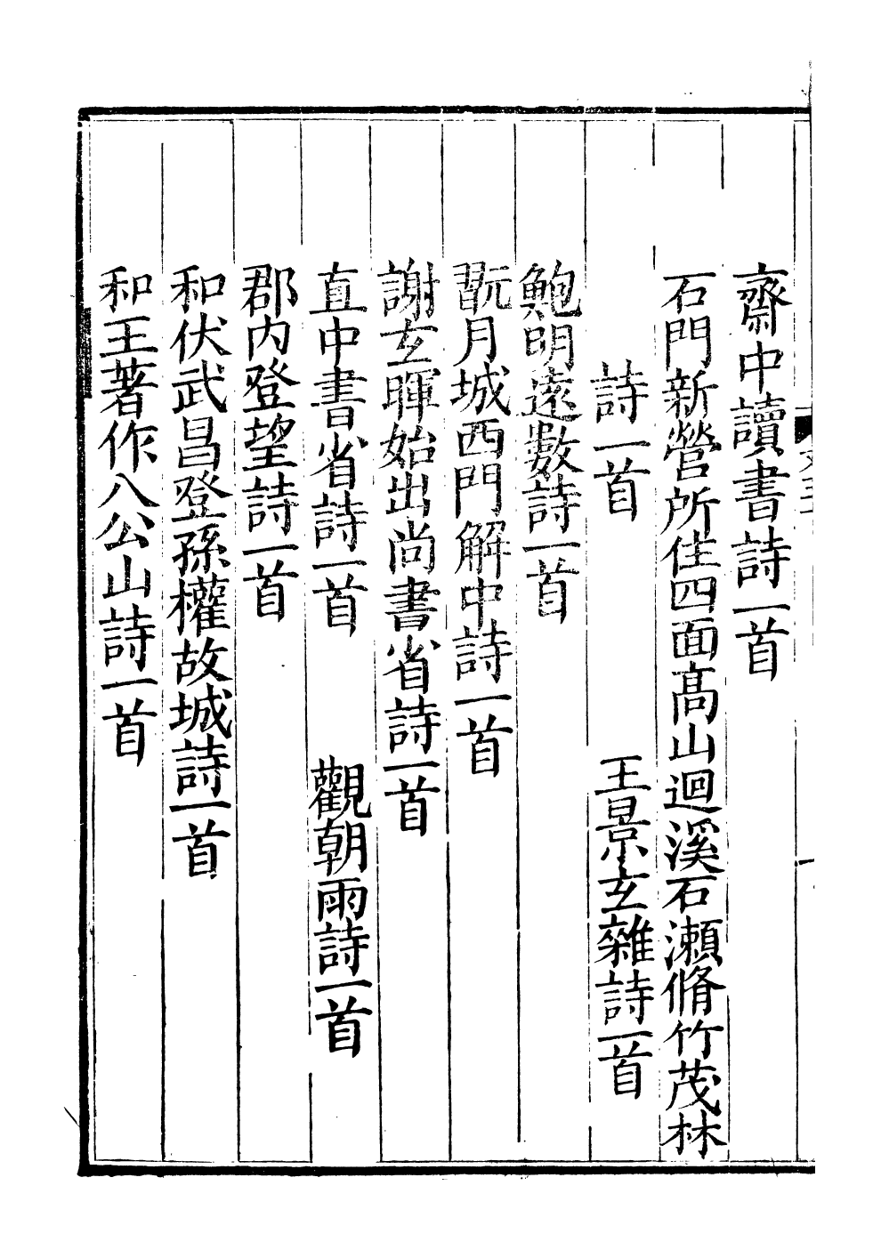 93244-文選_(梁)蕭統撰(唐)李善注湖北崇文書局 .pdf_第3页