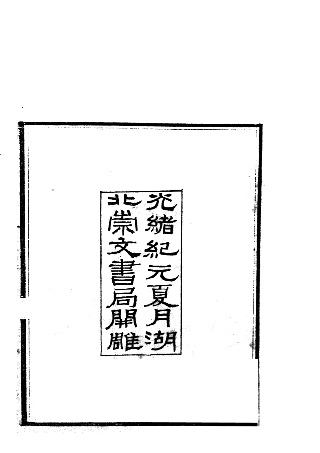 85770-子書百家之墨子_湖北崇文書局 .pdf_第3页