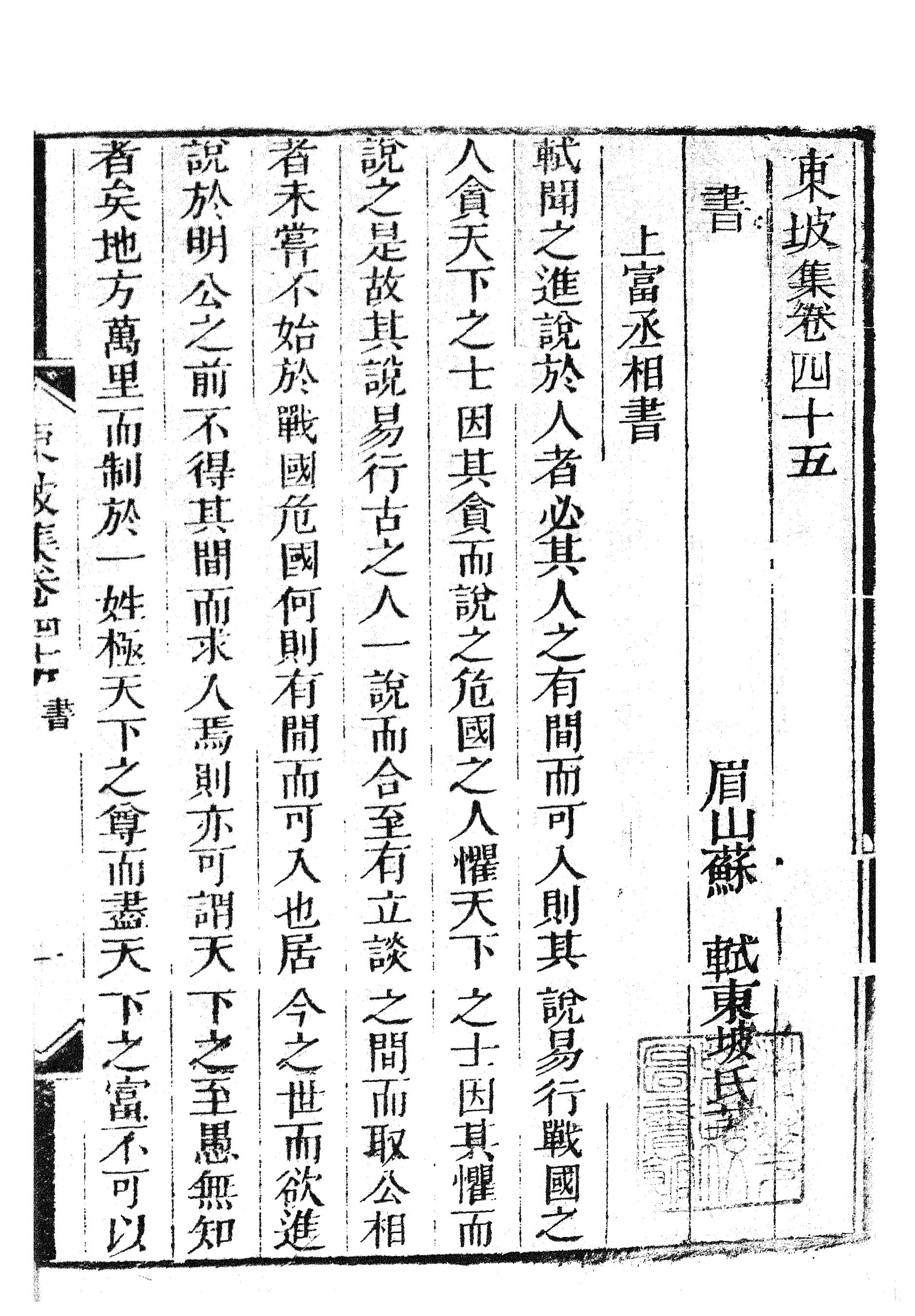 87116-三蘇全集_蘇洵眉州 .pdf_第2页