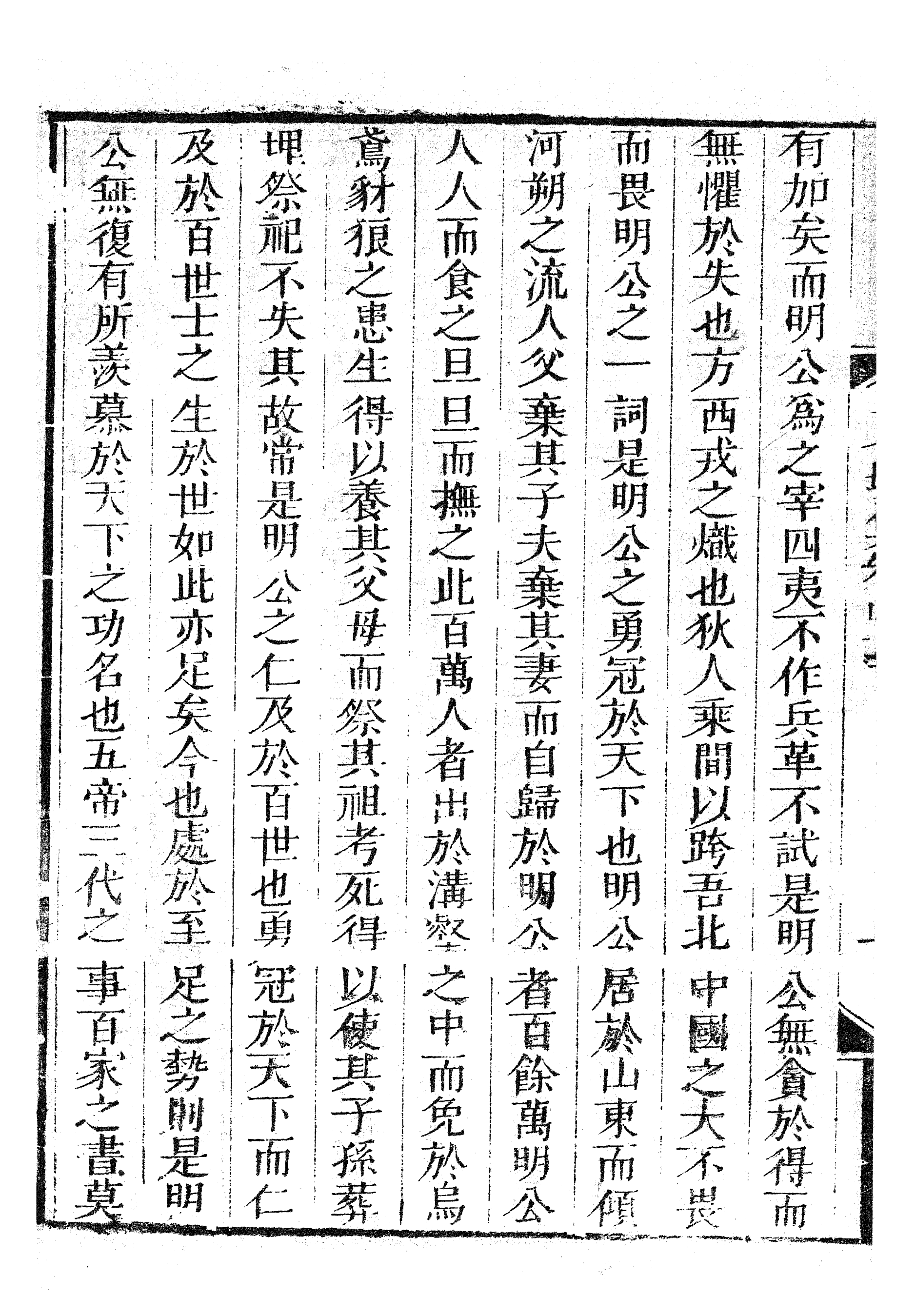 87116-三蘇全集_蘇洵眉州 .pdf_第3页