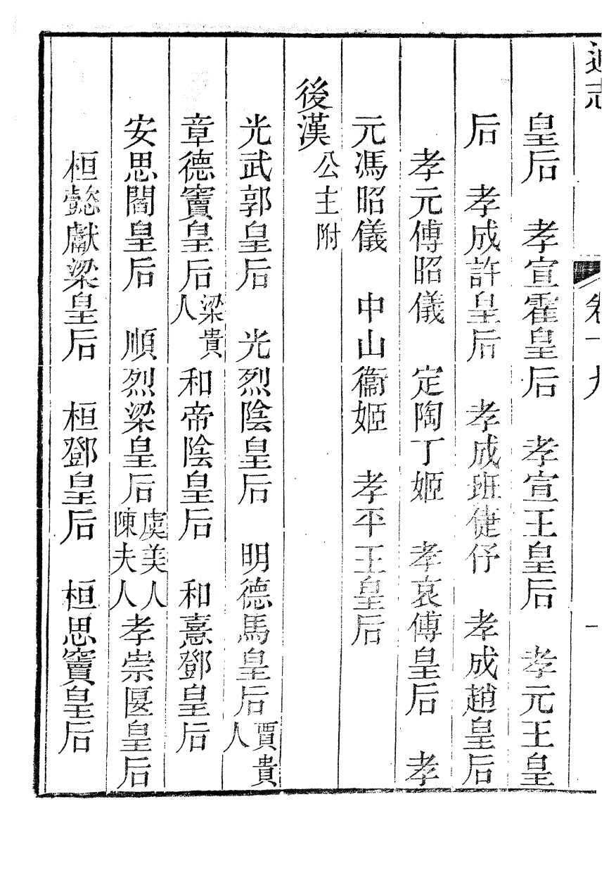 85900-通志_鄭樵浙江書局 .pdf_第3页