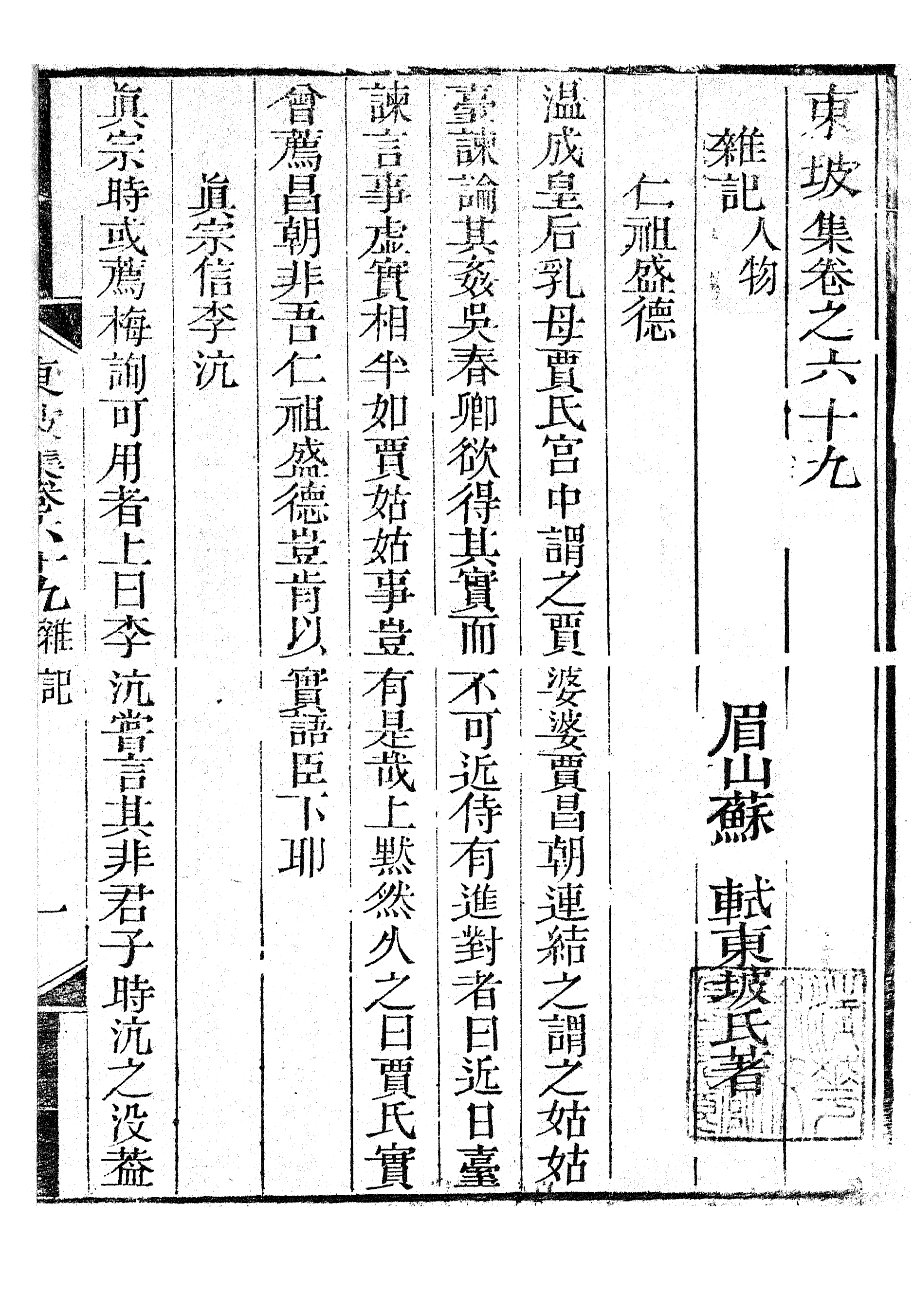 87128-三蘇全集_蘇洵眉州 .pdf_第2页