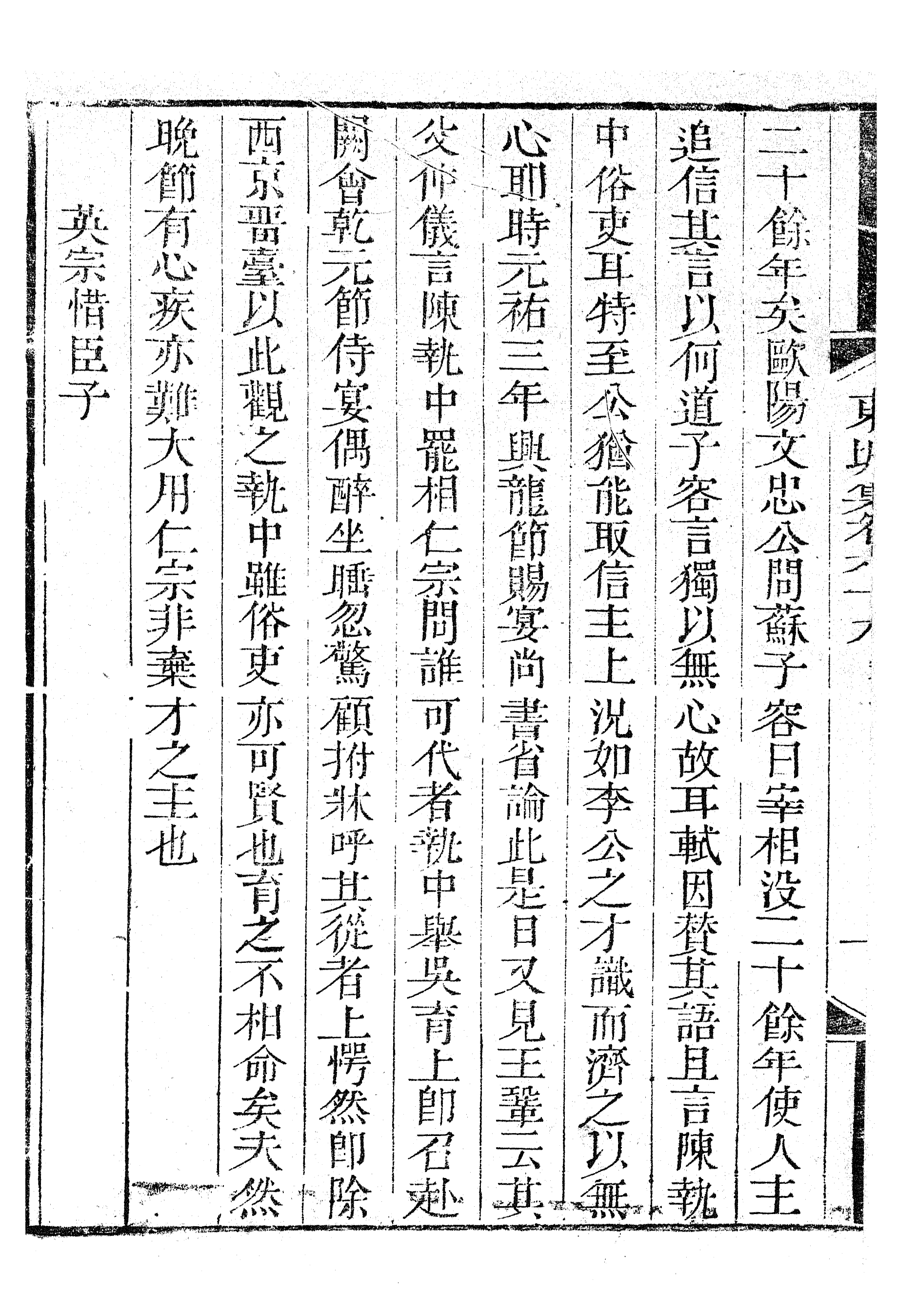 87128-三蘇全集_蘇洵眉州 .pdf_第3页