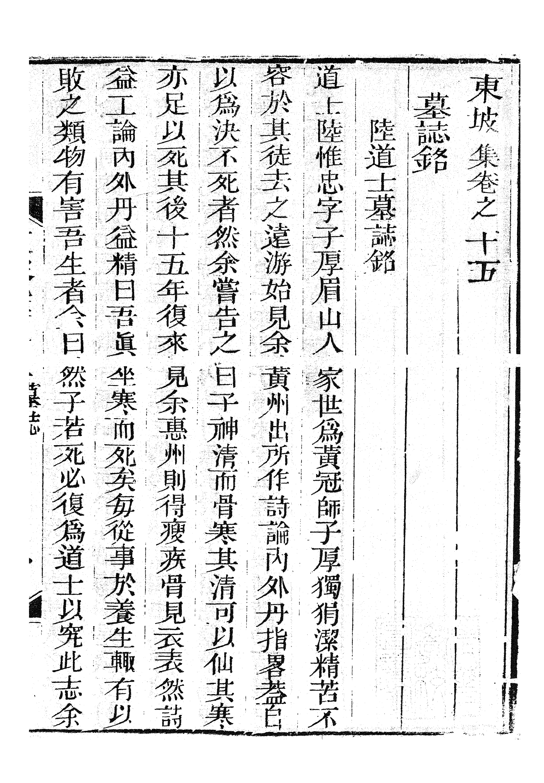 87101-三蘇全集_蘇洵眉州 .pdf_第2页