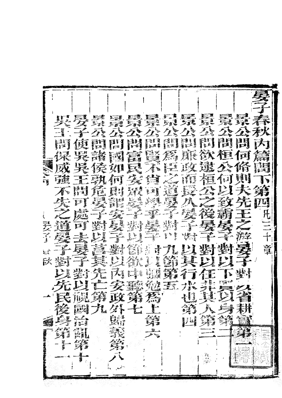 85752-子書百家_湖北崇文書局 .pdf_第2页