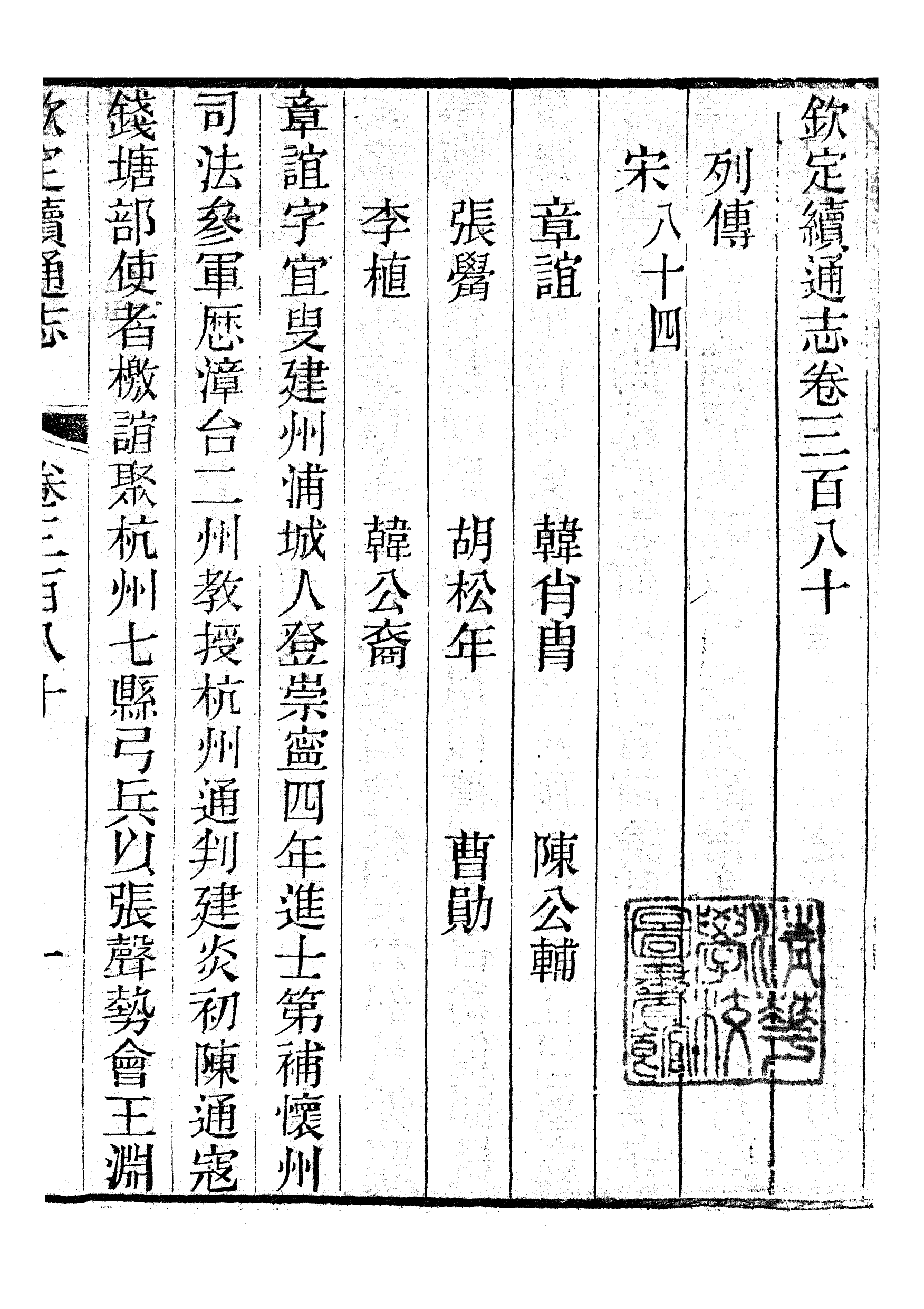 86392-欽定續通志_三通館浙江書局 .pdf_第2页