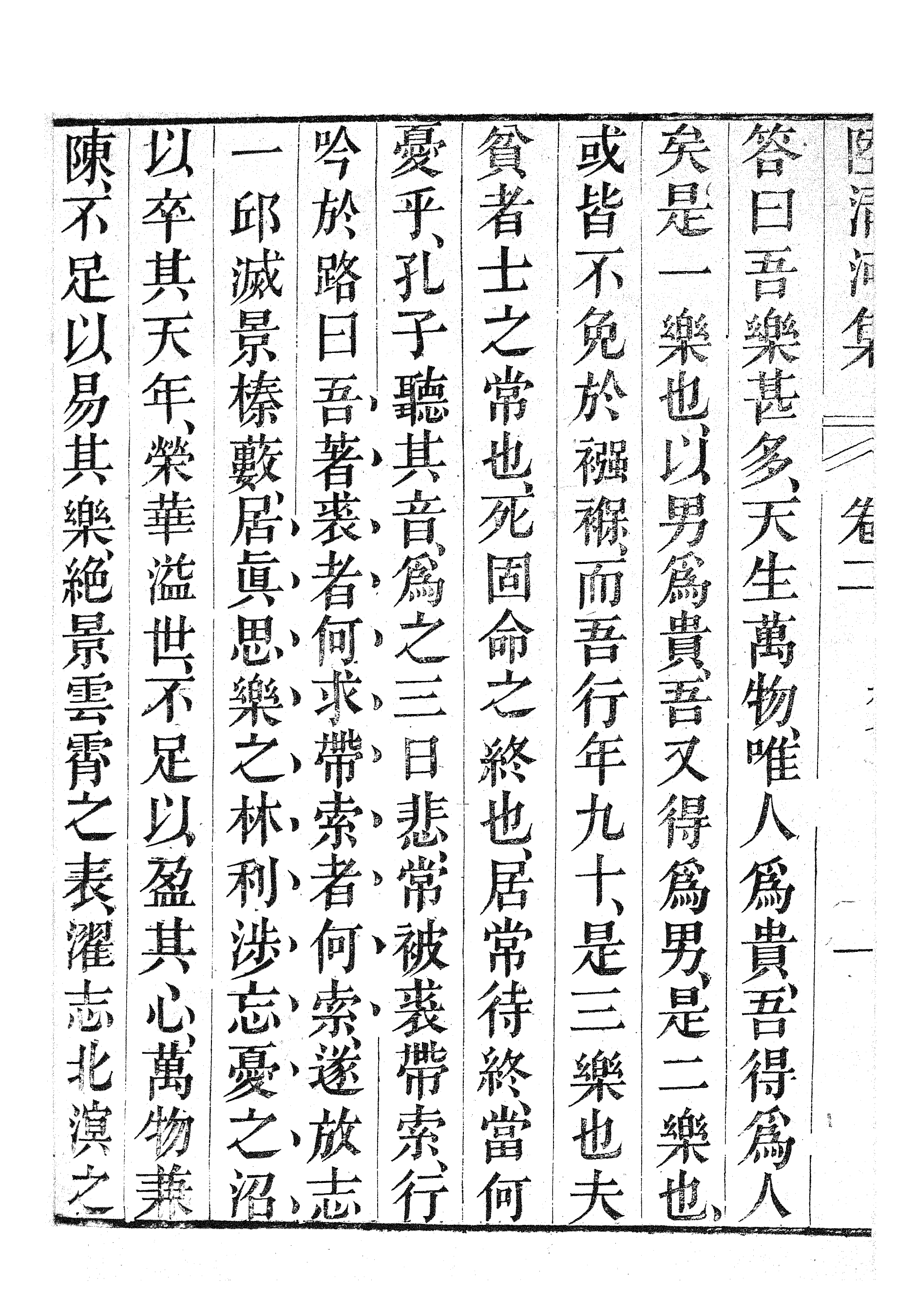 87024-漢魏六朝百三家集之陸清河集_張溥輯信述堂 .pdf_第3页