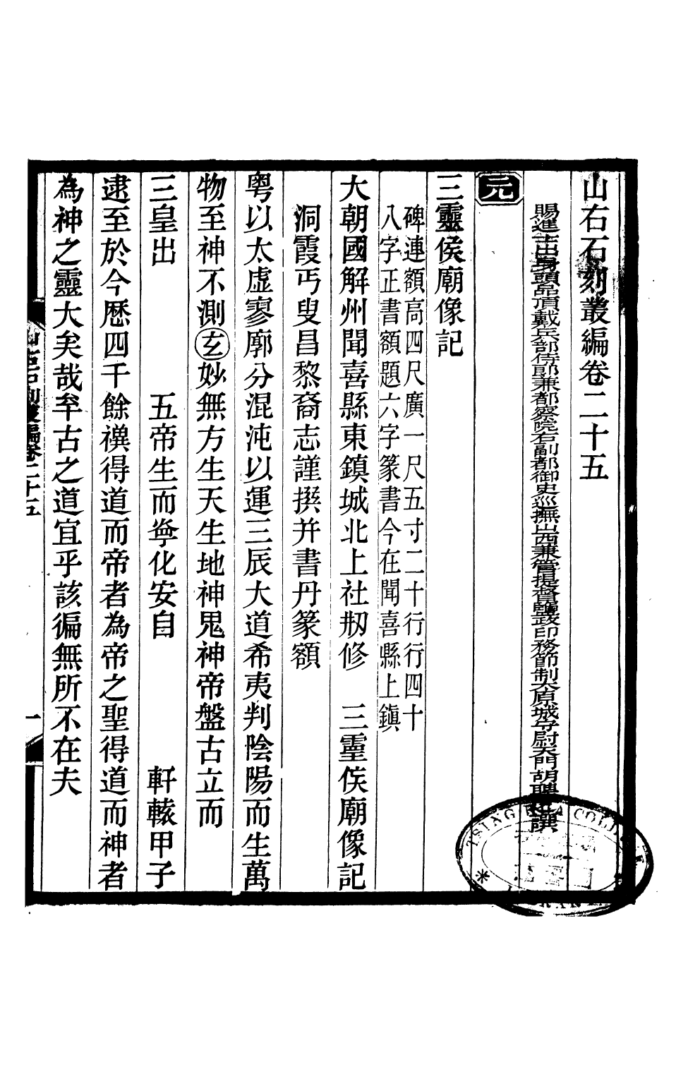 90870-山右石刻叢編_胡聘之撰 .pdf_第2页