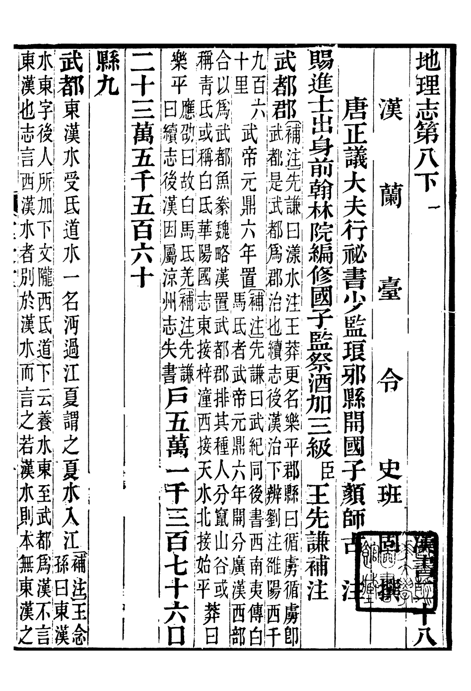 97234-前漢書補注_班固長沙王氏 .pdf_第2页