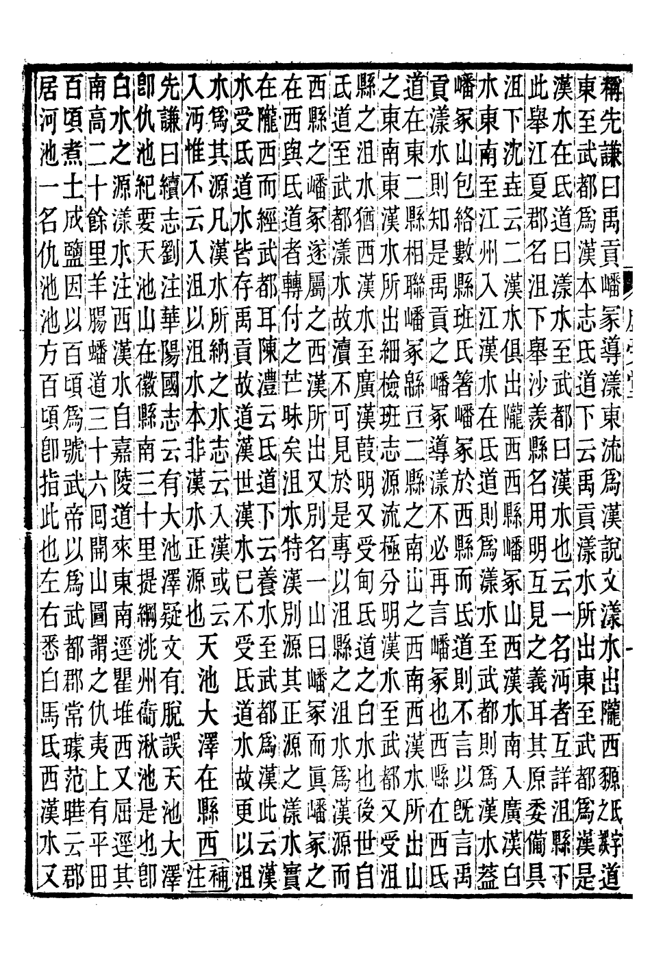 97234-前漢書補注_班固長沙王氏 .pdf_第3页