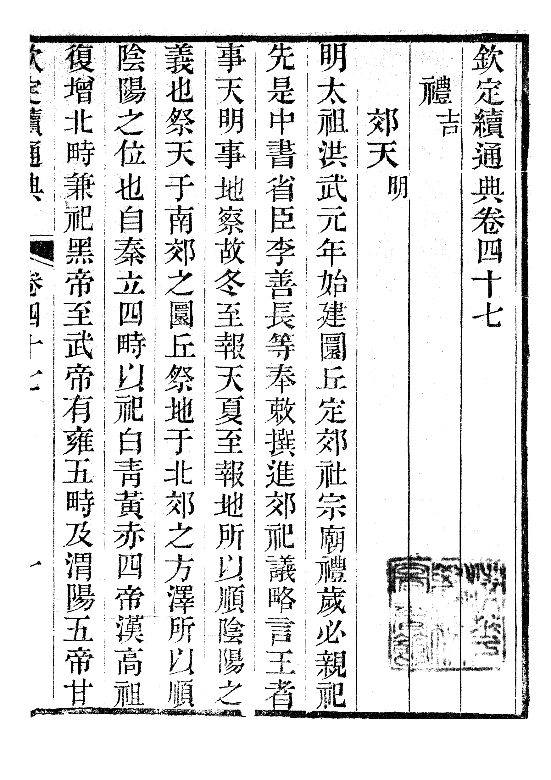 86235-欽定續通典_三通館浙江書局 .pdf_第2页