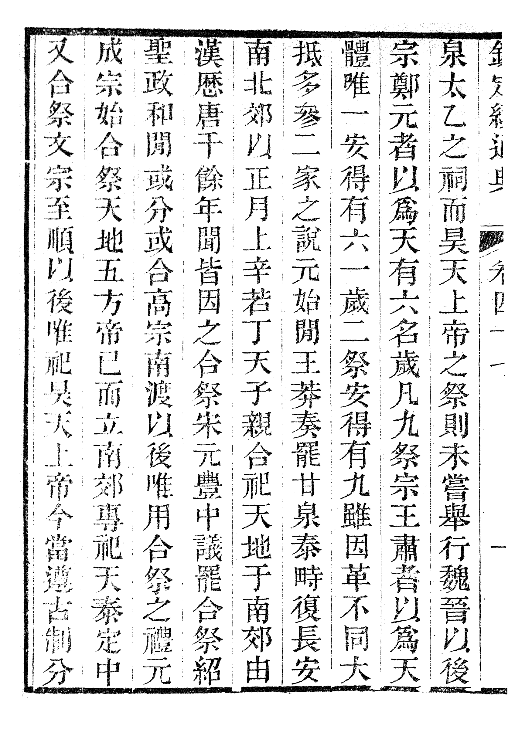 86235-欽定續通典_三通館浙江書局 .pdf_第3页