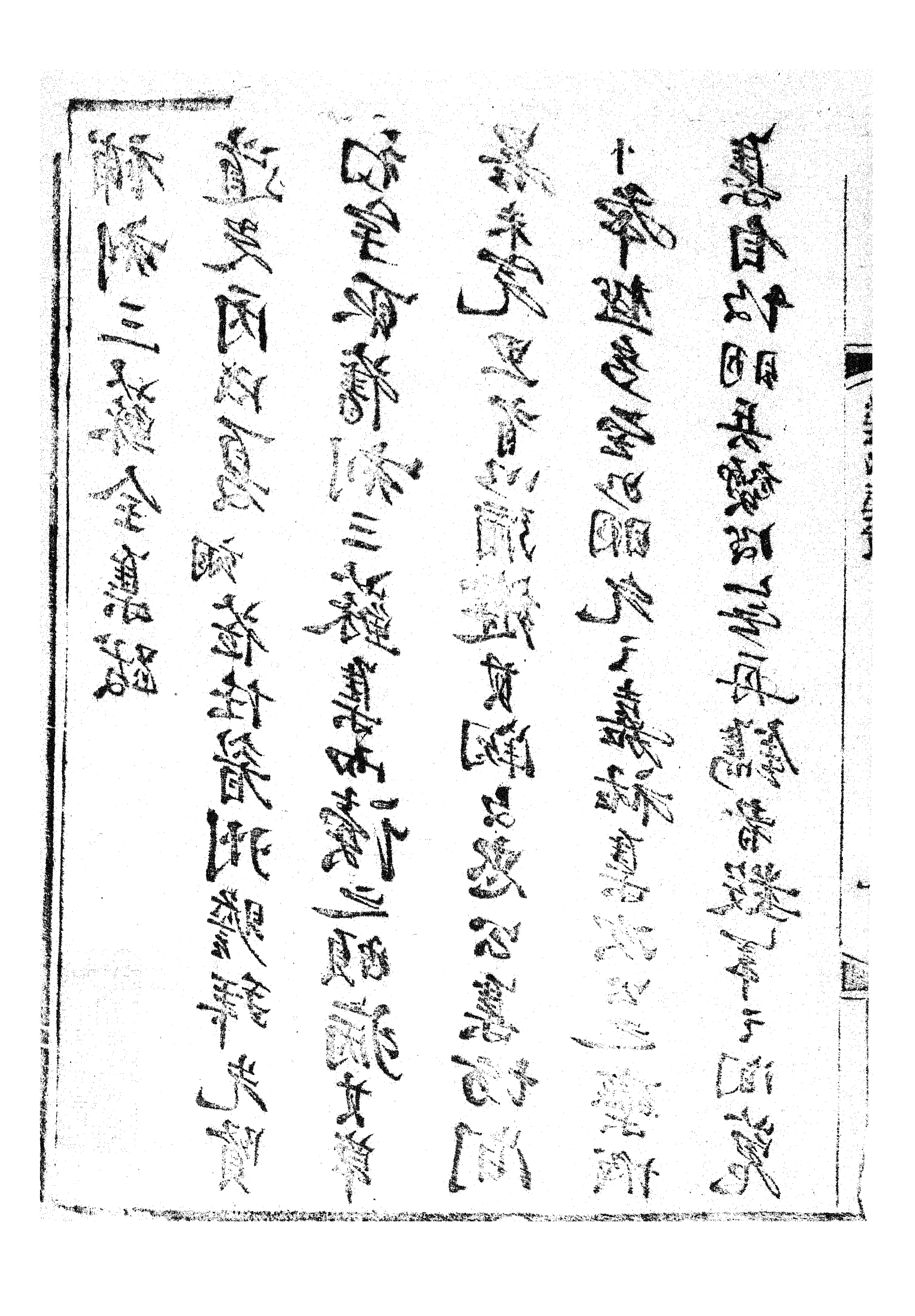 87086-三蘇全集_蘇洵眉州 .pdf_第3页