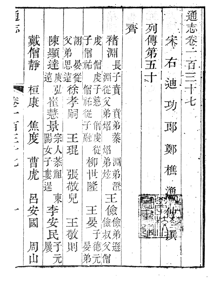 86009-通志_鄭樵浙江書局 .pdf_第2页