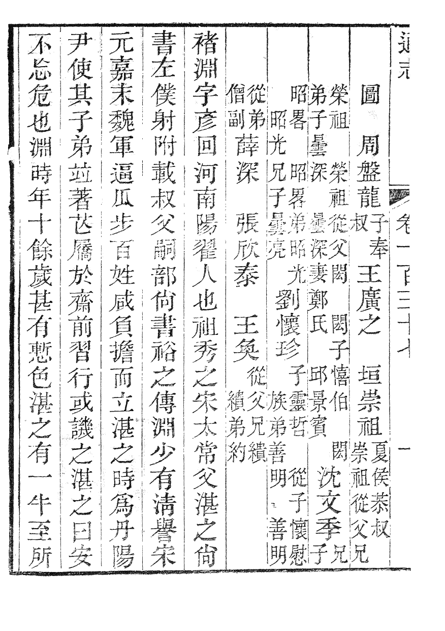 86009-通志_鄭樵浙江書局 .pdf_第3页