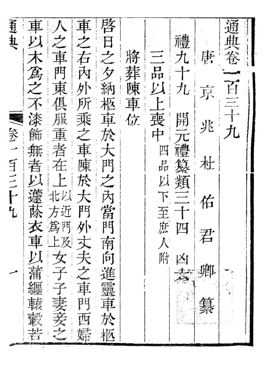 85862-通典_杜佑浙江書局 .pdf_第2页